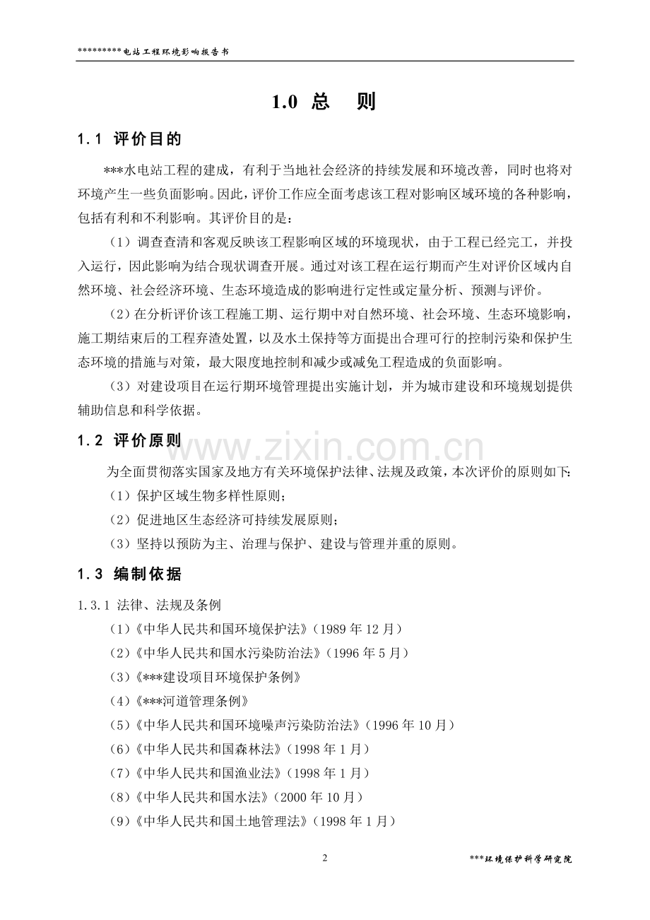 黄泥井水电站报告.doc_第2页