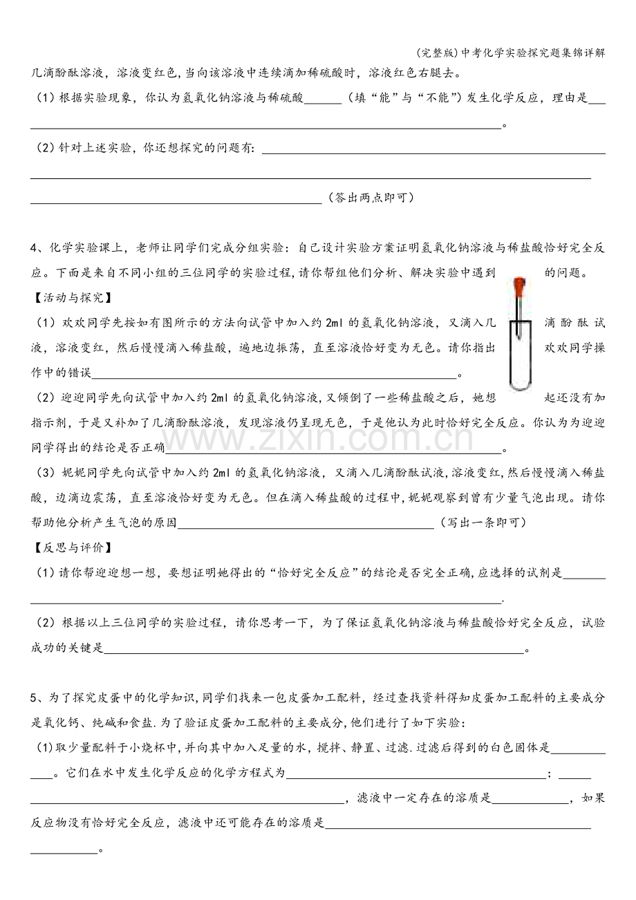 中考化学实验探究题集锦详解.doc_第2页