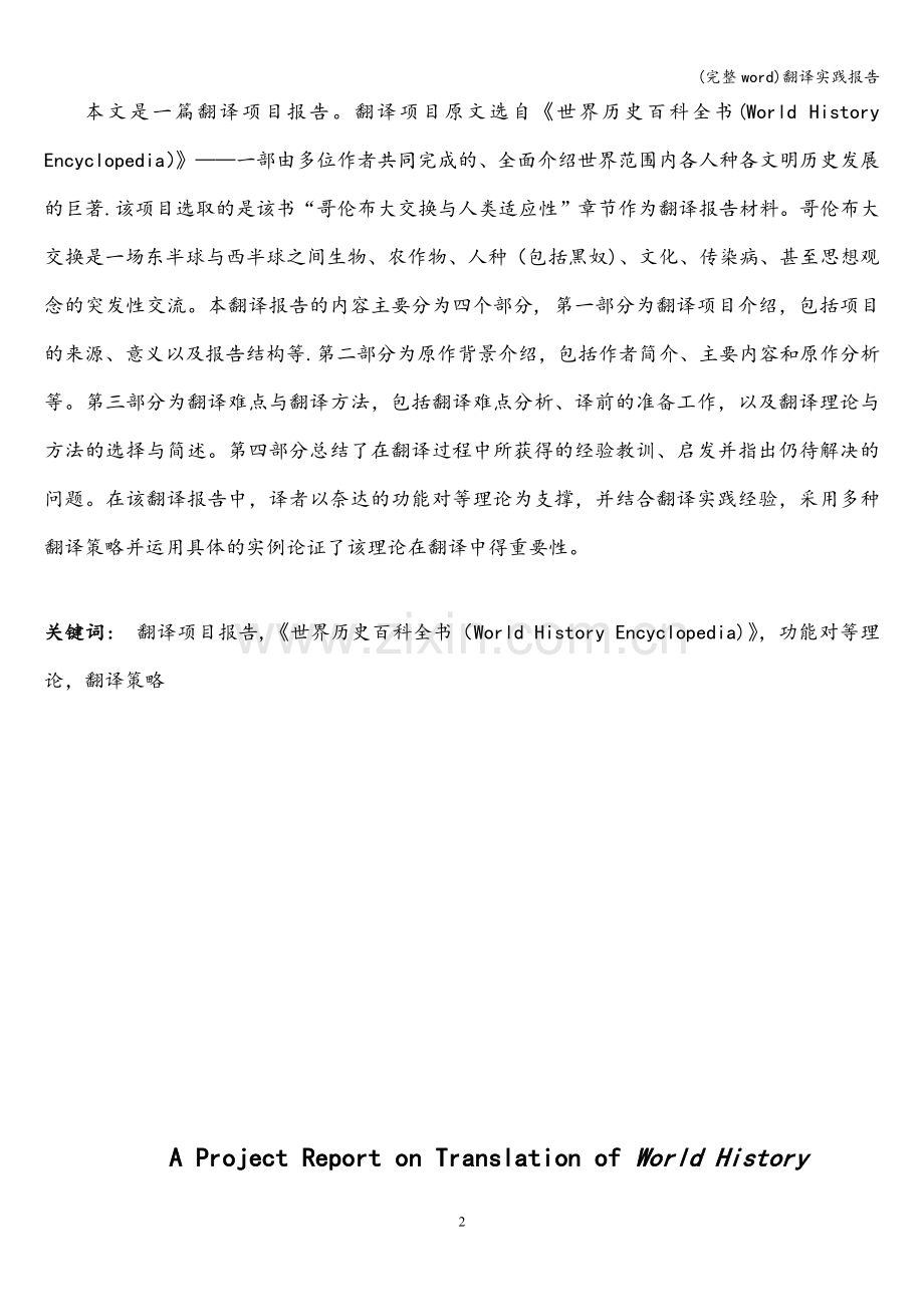 翻译实践报告.doc_第2页