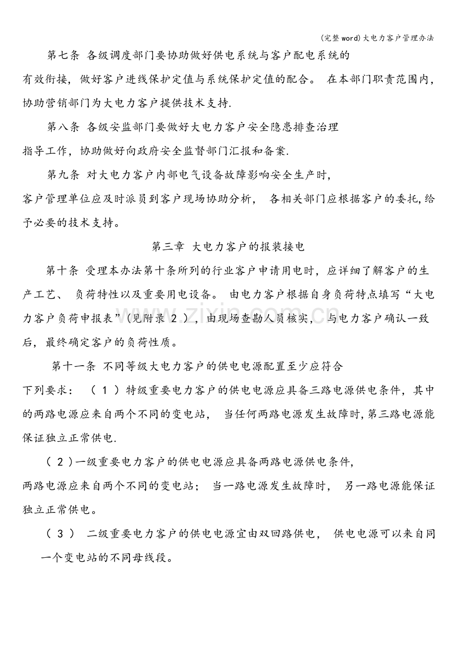 大电力客户管理办法.doc_第2页