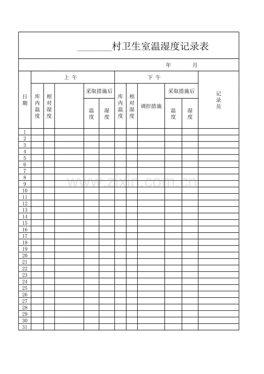 田口村卫生室温湿度记录表.xls_第1页
