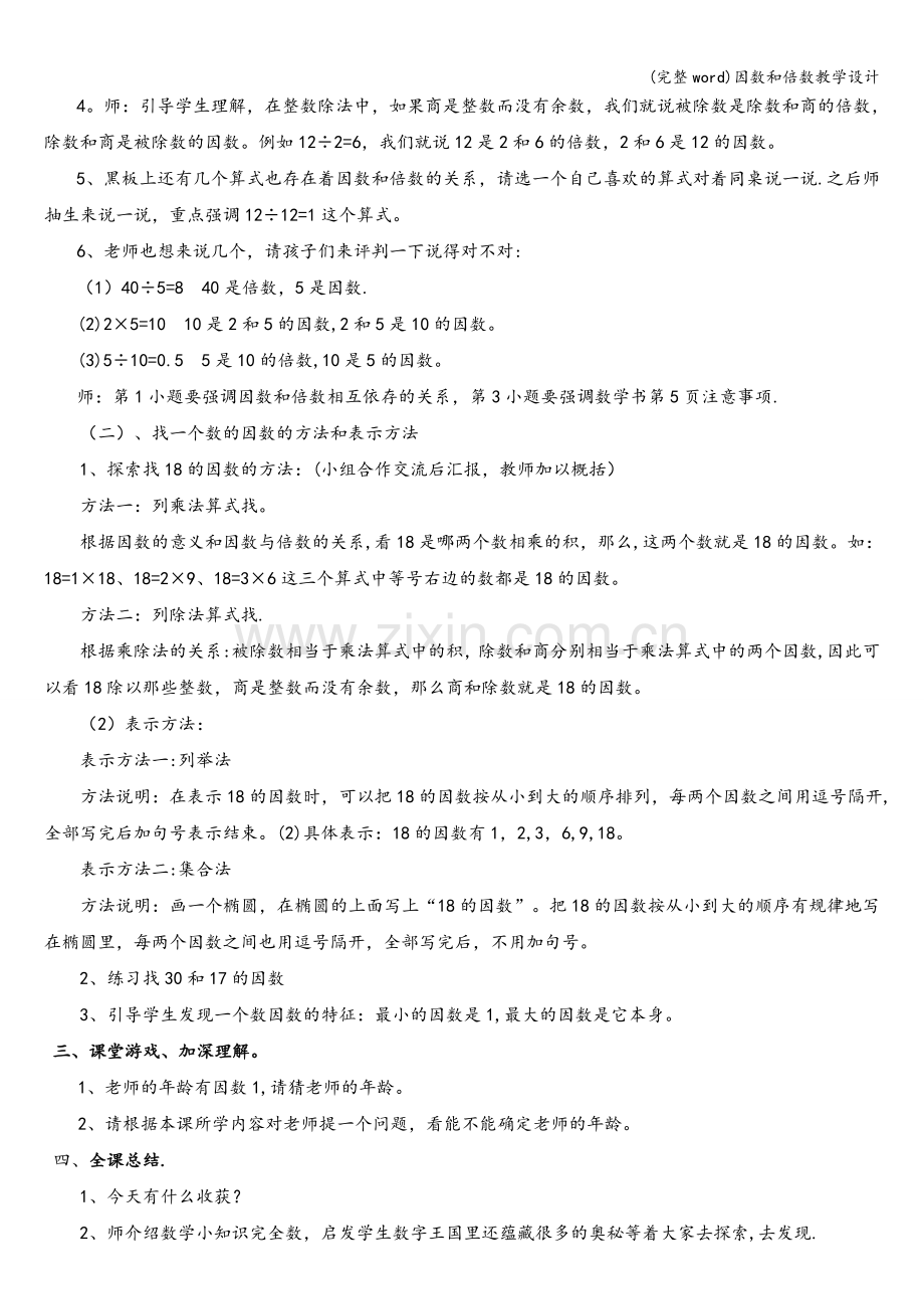 因数和倍数教学设计.doc_第2页