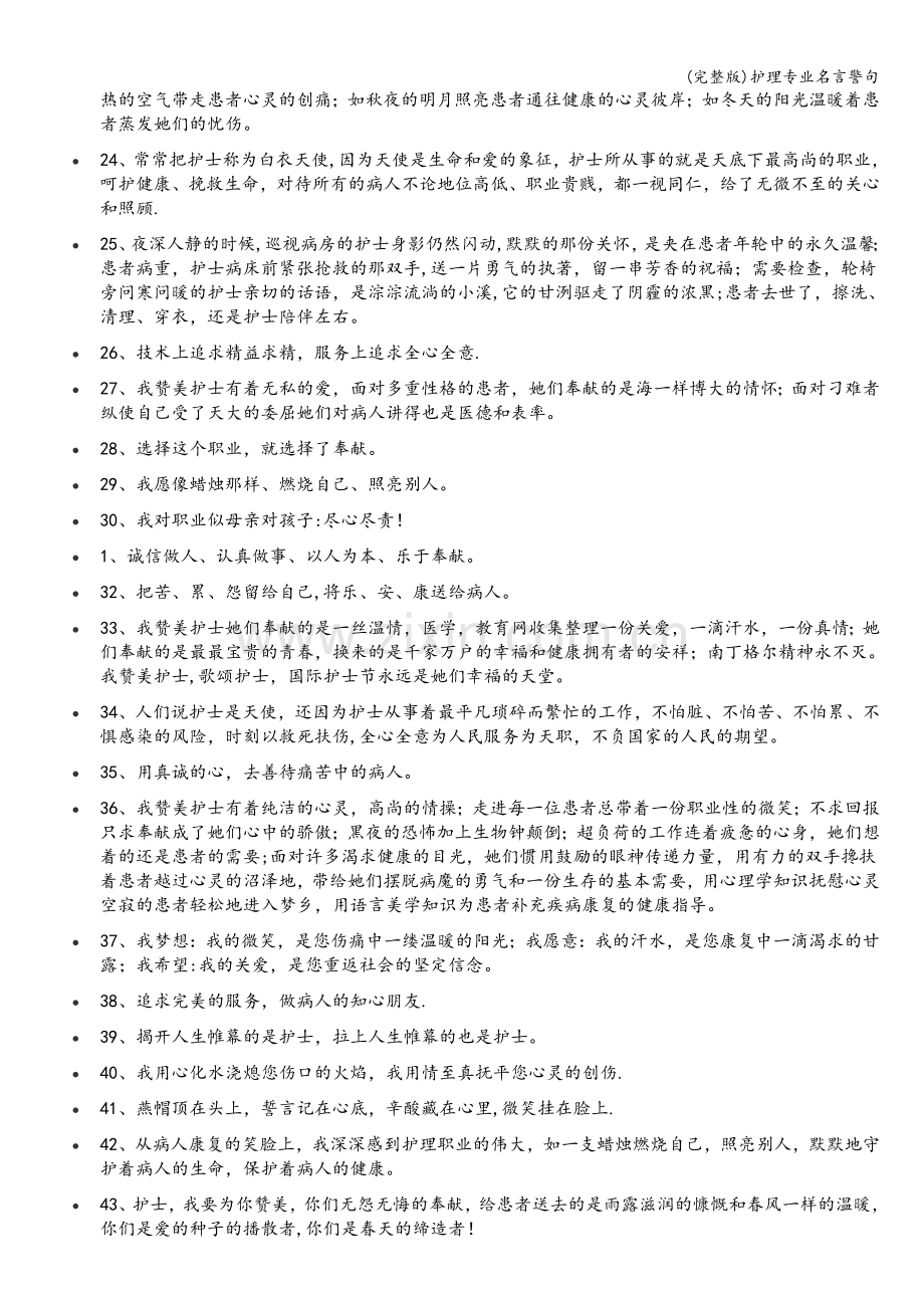 护理专业名言警句.doc_第2页