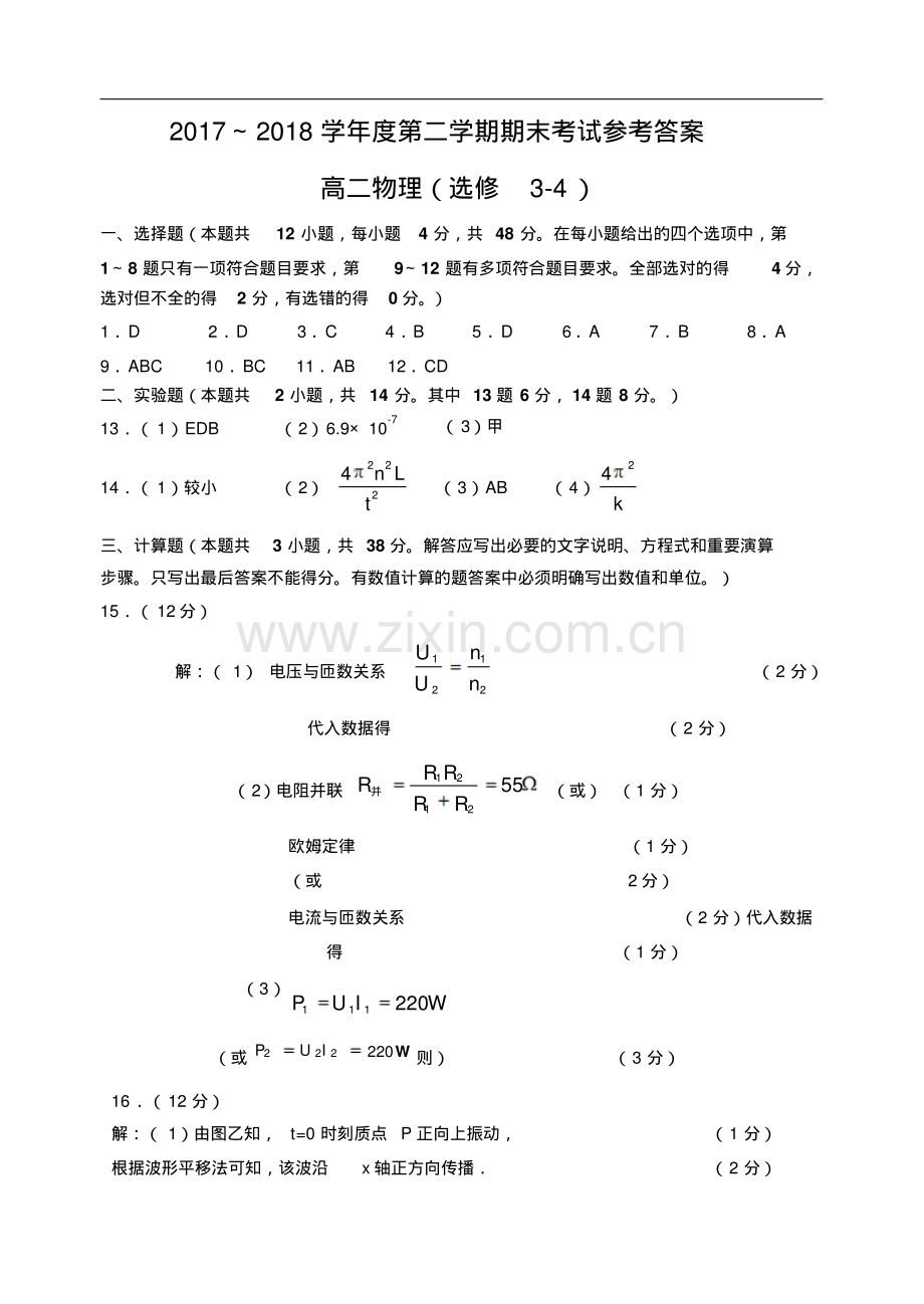 高二物理(选修3-3)(高二物理答案3-4).pdf_第1页