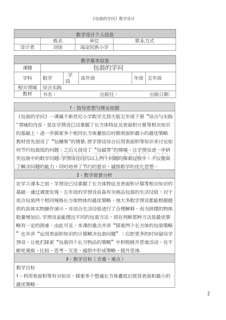 《包装的学问》教学设计.docx_第2页