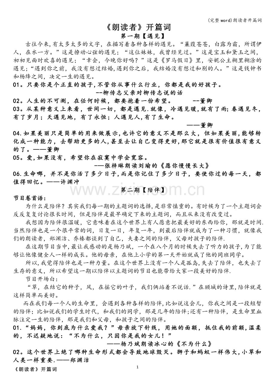 朗读者开篇词.doc_第1页