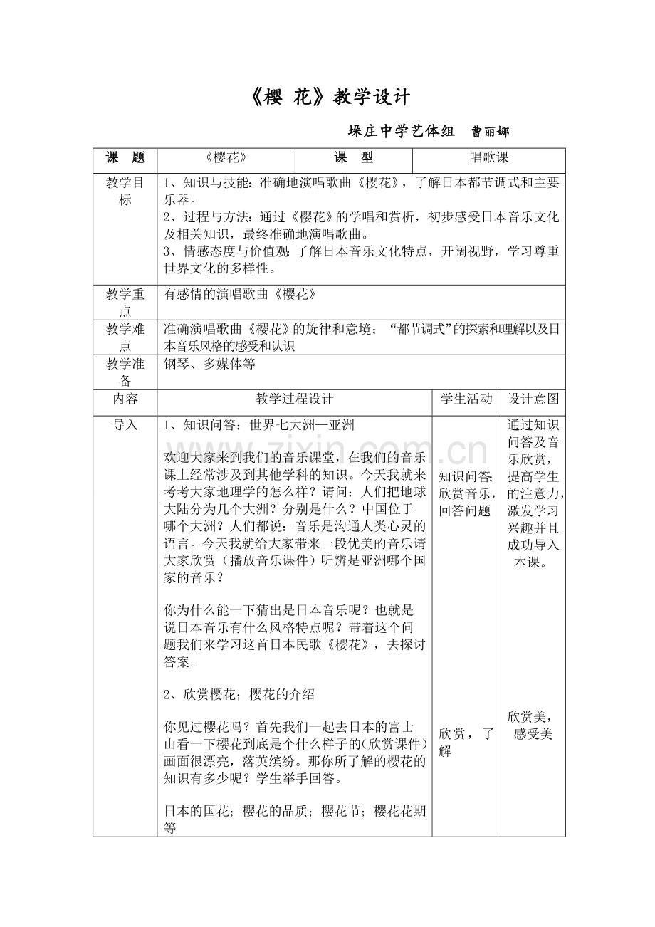 《樱花》教学设计.doc_第1页