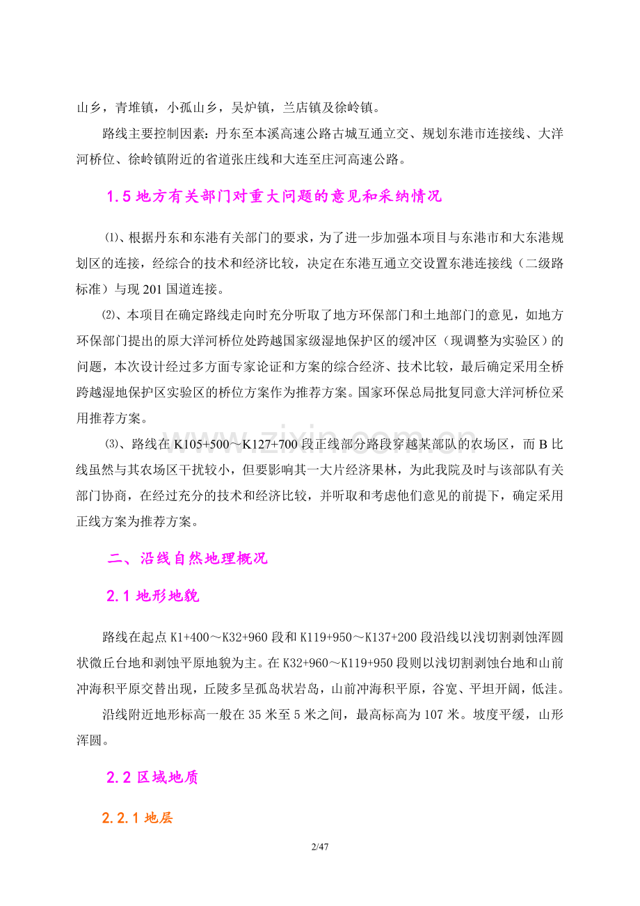 丹东至庄河高速公路设计总说明书.doc_第2页