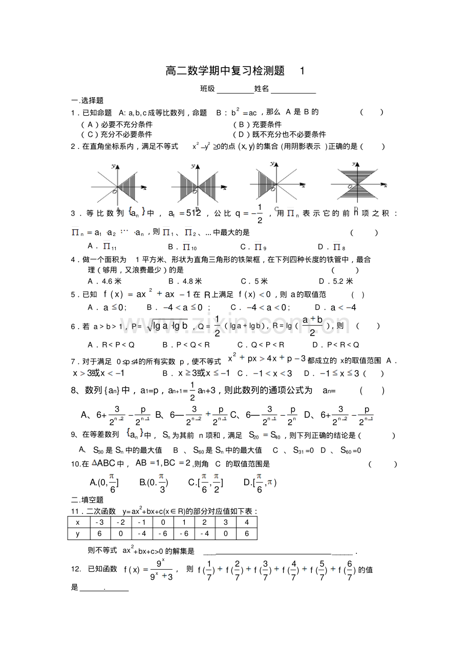 高二数学期中复习检测题及答案.pdf_第1页