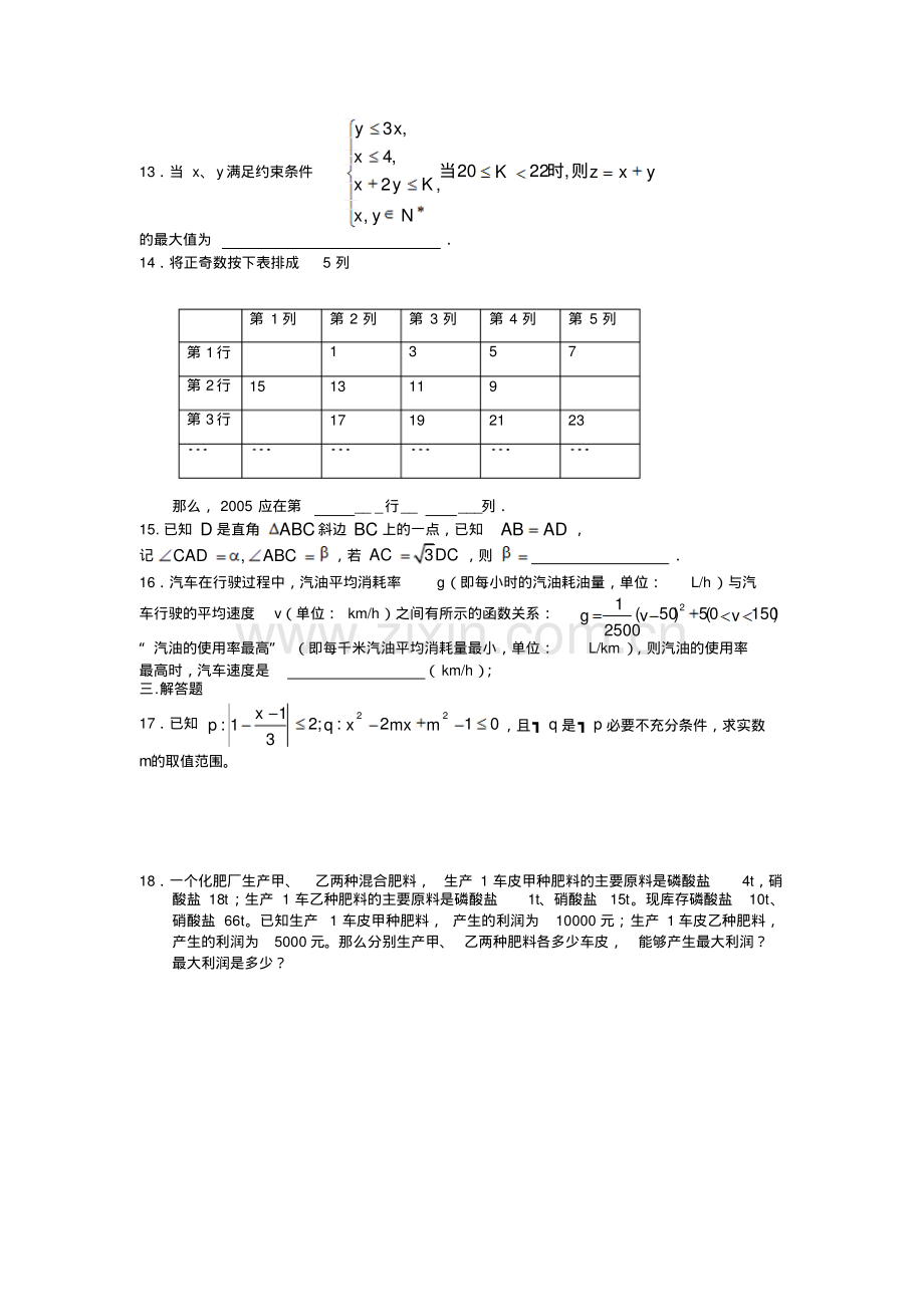 高二数学期中复习检测题及答案.pdf_第2页