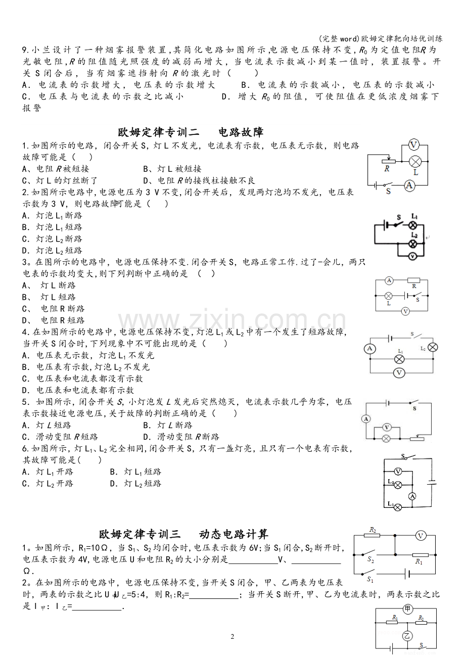 欧姆定律靶向培优训练.doc_第2页
