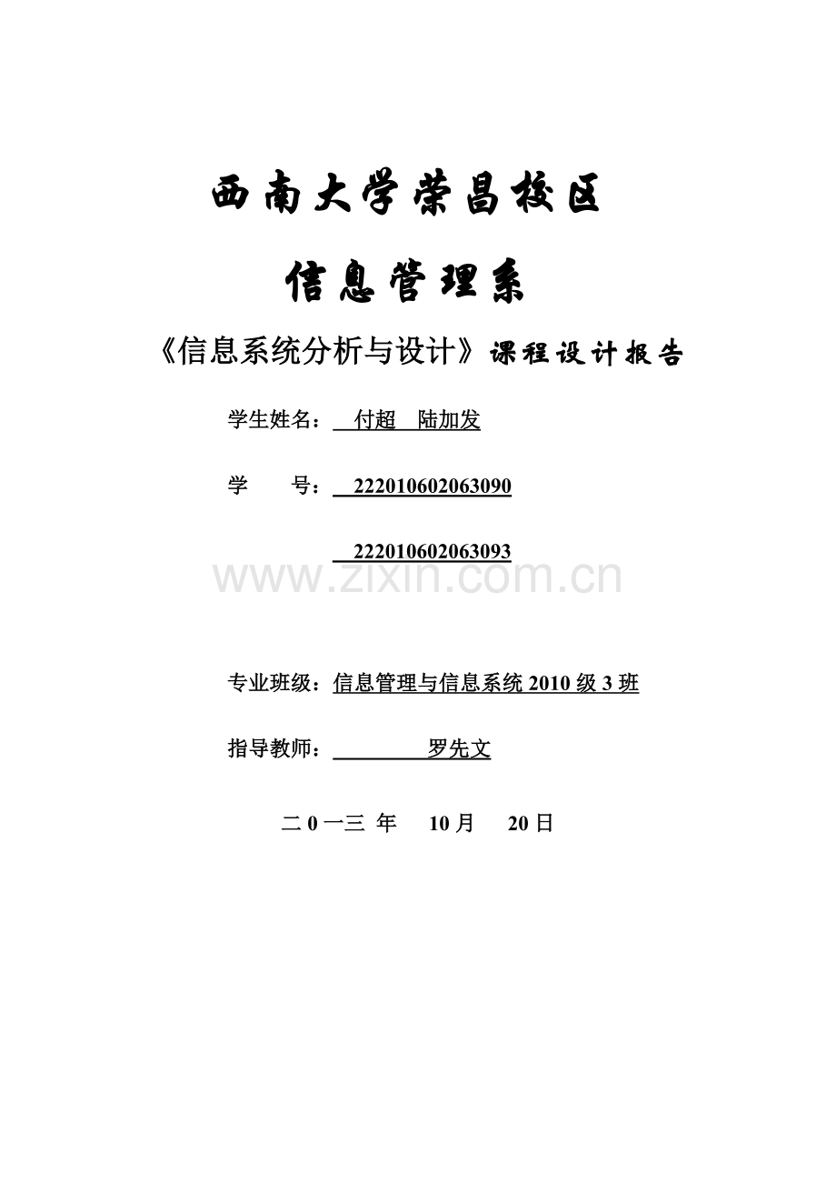 进销存系统需求分析与设计课程设计--学士学位论文.doc_第1页