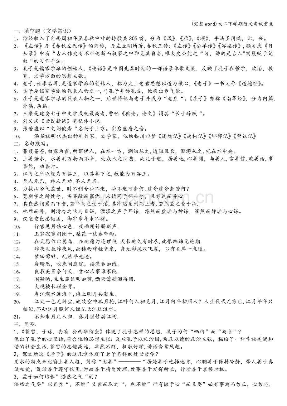 大二下学期语文考试重点.doc_第1页