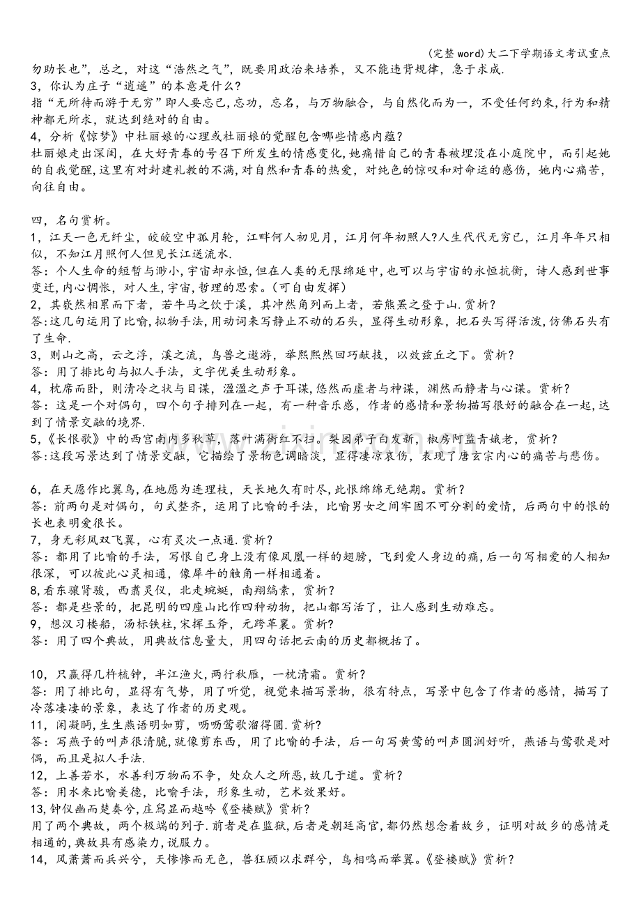 大二下学期语文考试重点.doc_第2页