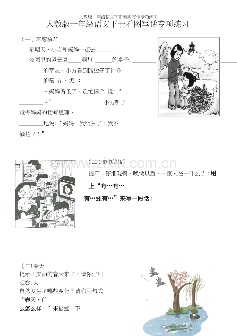 人教版一年级语文下册看图写话专项练习.docx_第2页