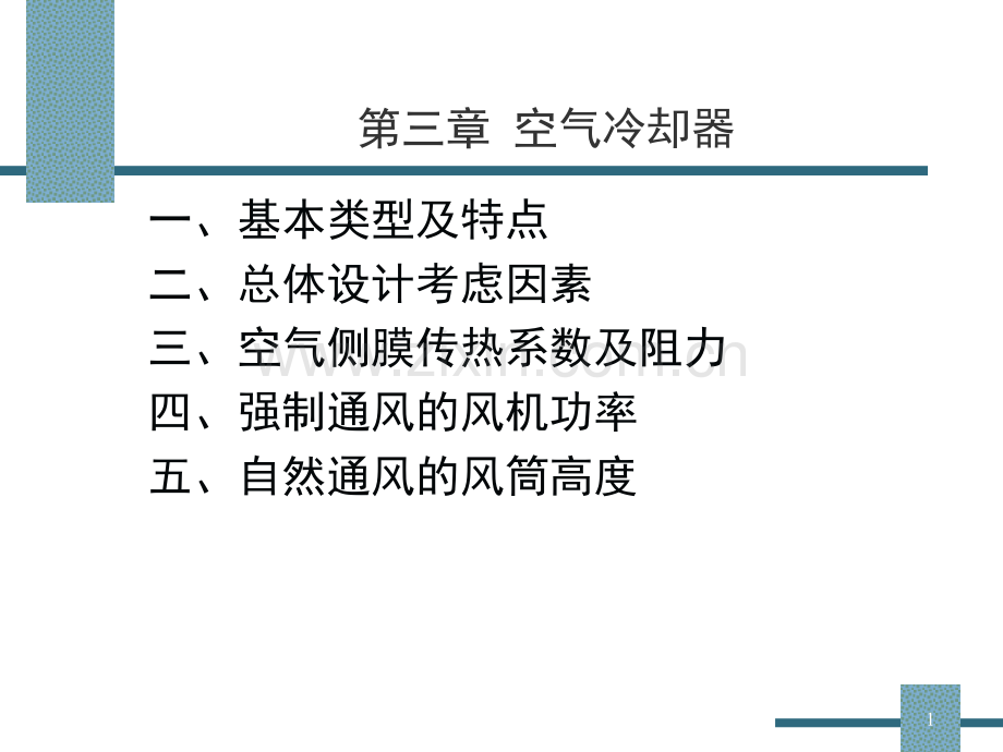 空气冷却器基础.ppt_第1页