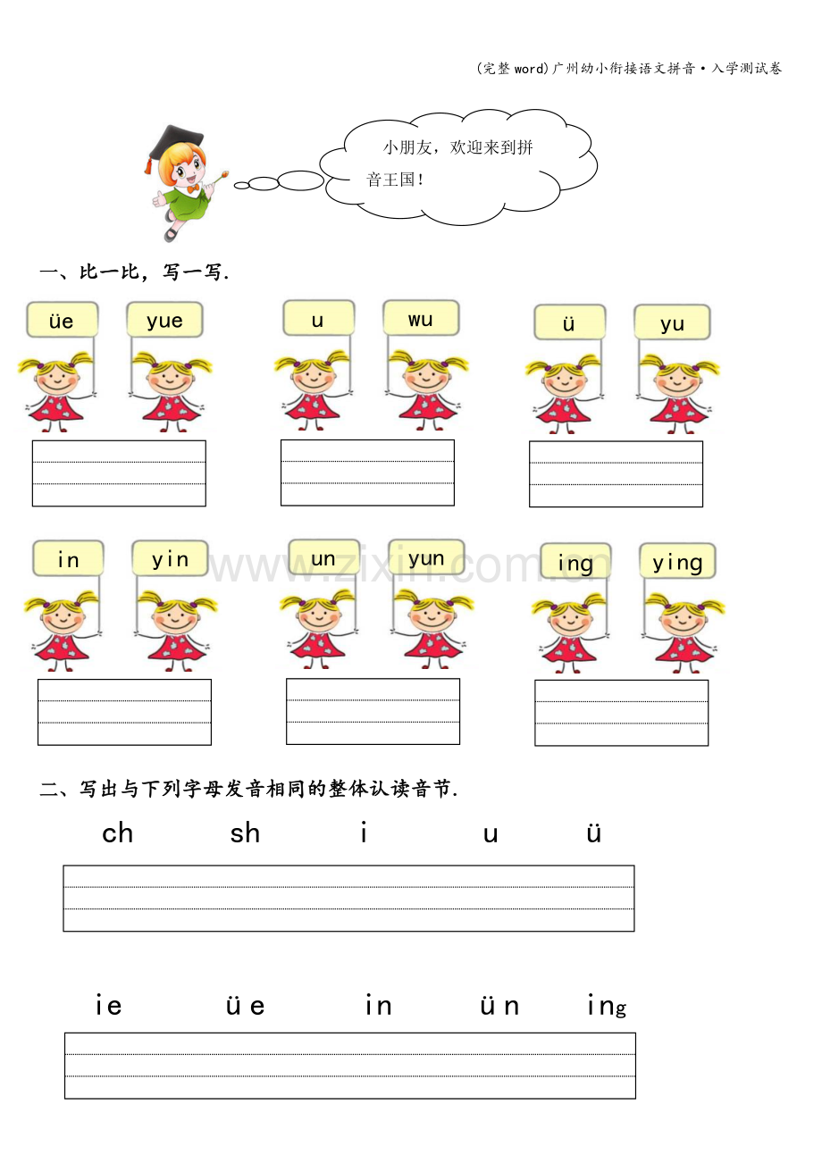 广州幼小衔接语文拼音·入学测试卷.doc_第2页