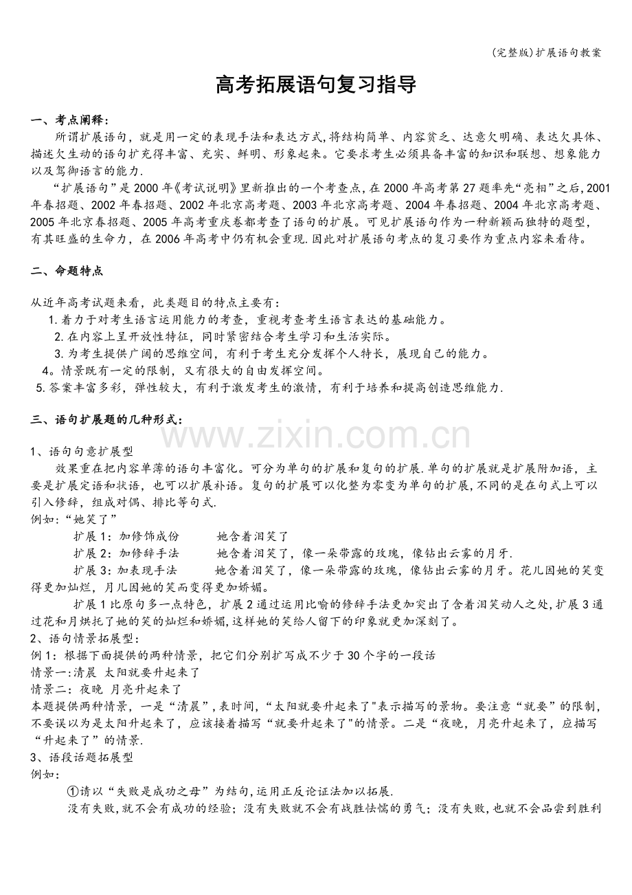 扩展语句教案.doc_第1页