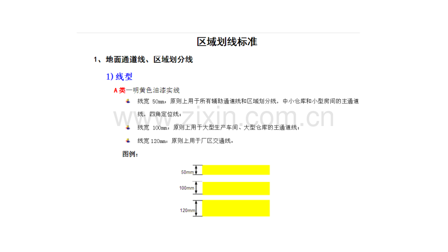 生产车间地面画线标准.ppt_第2页