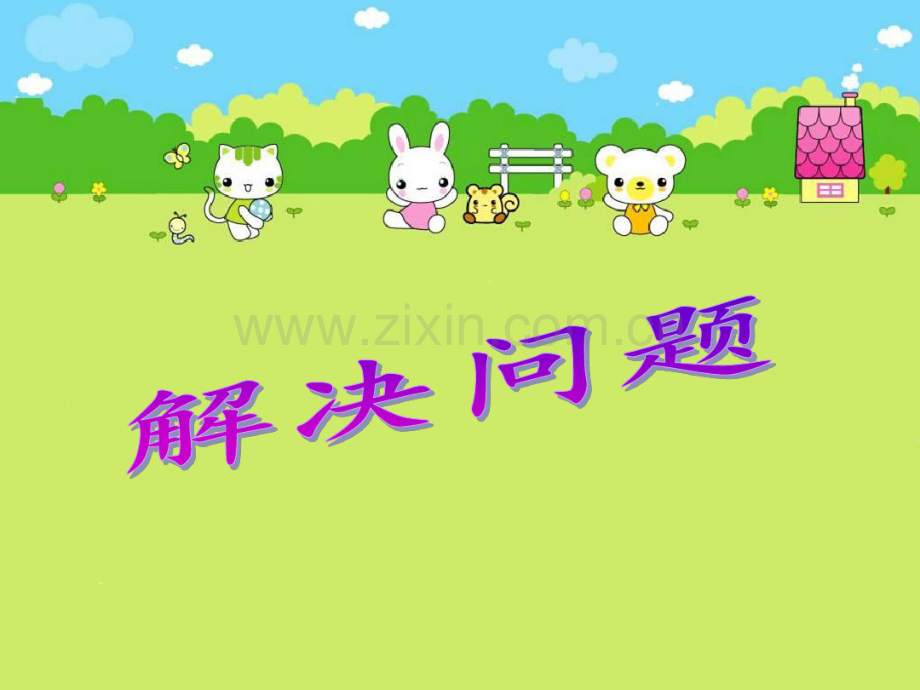 2019春二年级数学下册2《表内除法(一)》用除法解决简单的实际问题课件1(新版)新人教版.pdf_第1页