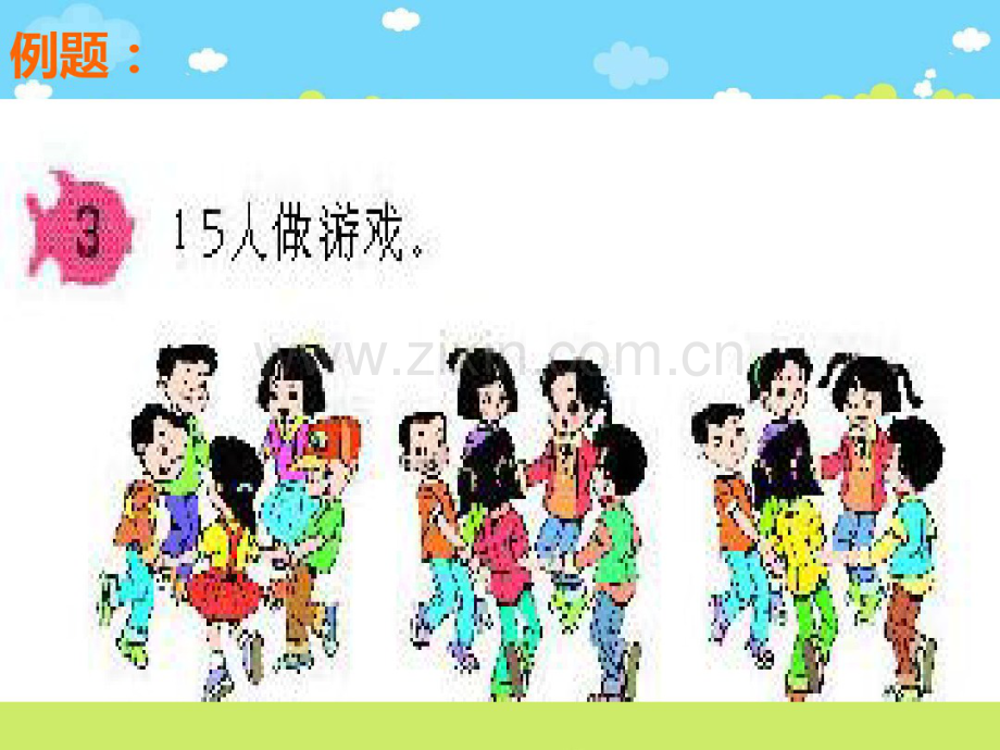 2019春二年级数学下册2《表内除法(一)》用除法解决简单的实际问题课件1(新版)新人教版.pdf_第2页