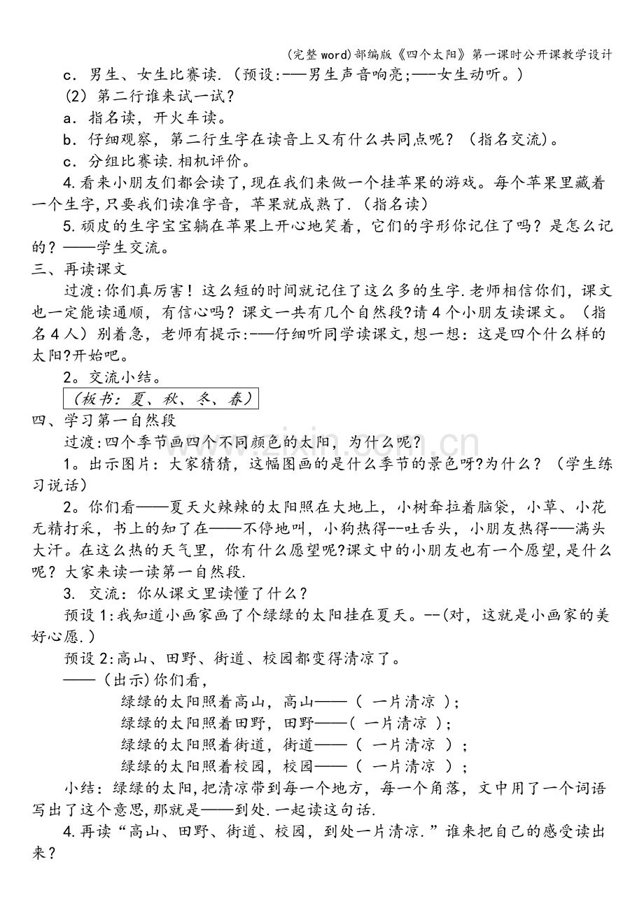 部编版《四个太阳》第一课时公开课教学设计.doc_第2页