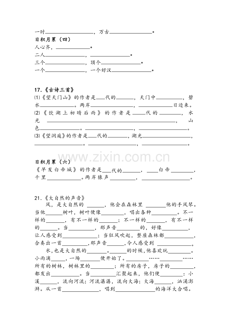 部编本三年级上册按课文内容填空【2019.9.6】.doc_第2页