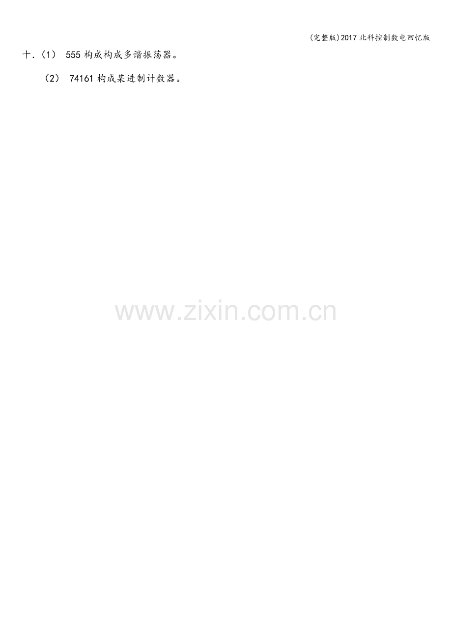 2017北科控制数电回忆版.doc_第2页