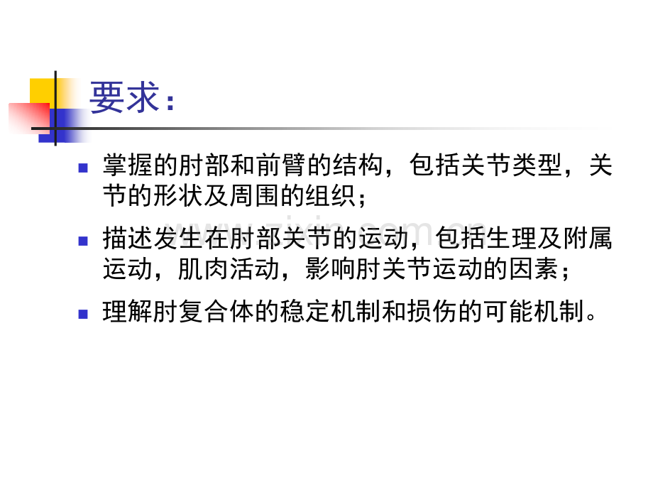 运动学——肘和前臂运动学.ppt_第2页