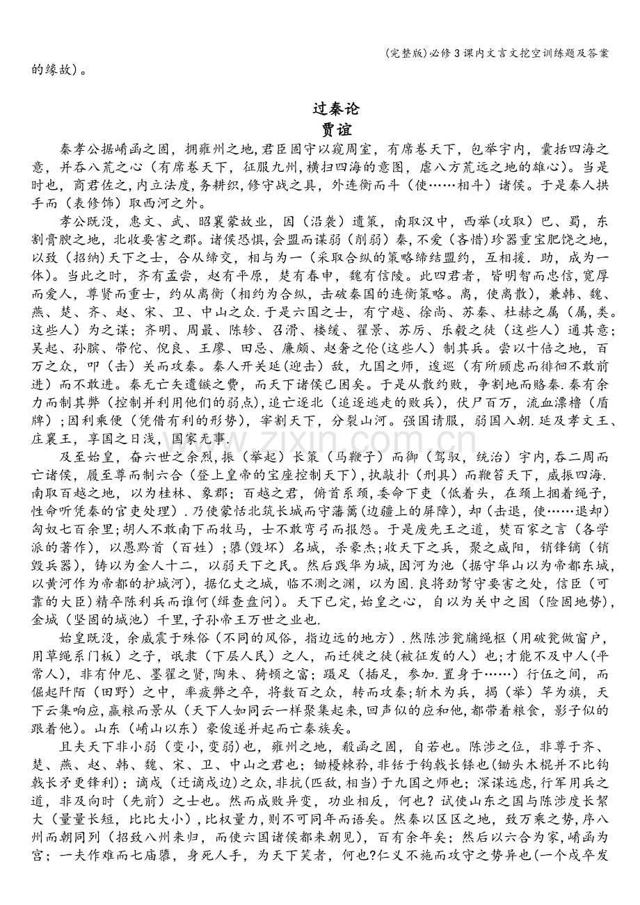 必修3课内文言文挖空训练题及答案.doc_第2页