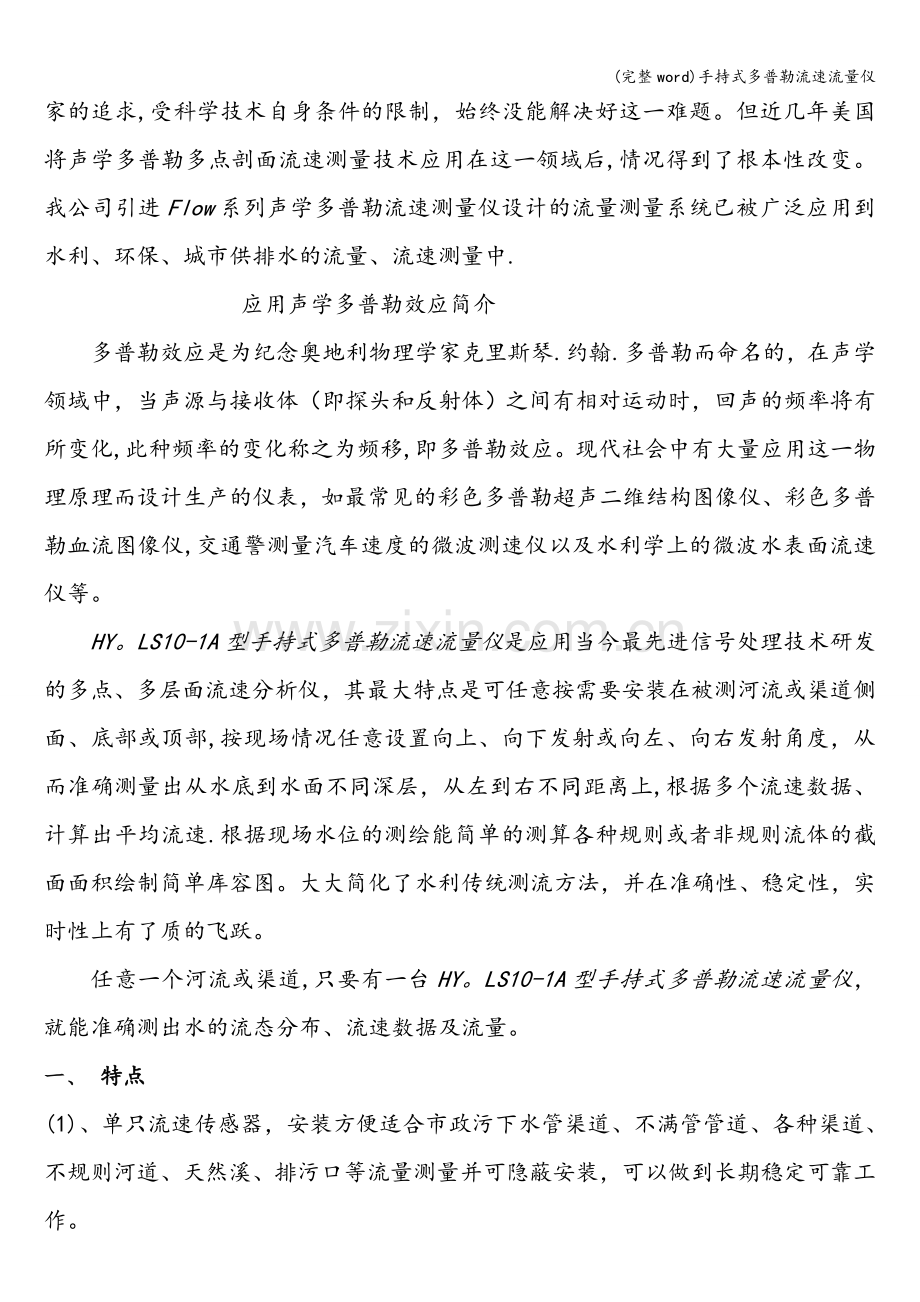 手持式多普勒流速流量仪.doc_第2页