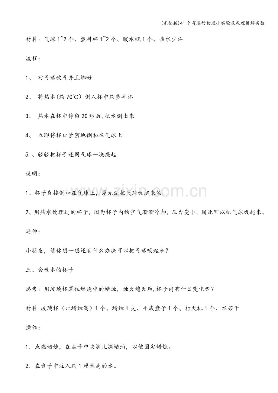 41个有趣的物理小实验及原理讲解实验.doc_第2页