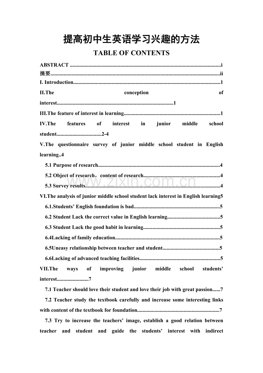毕业论文提高初中生英语学习兴趣的方法【定稿】.doc_第2页
