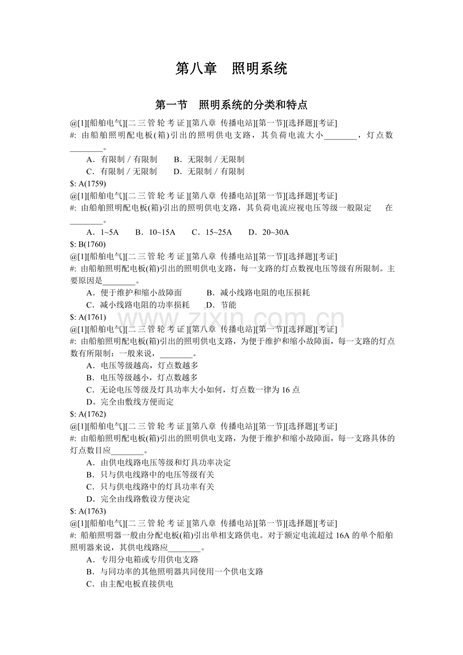 第八章--照明系统.doc_第1页