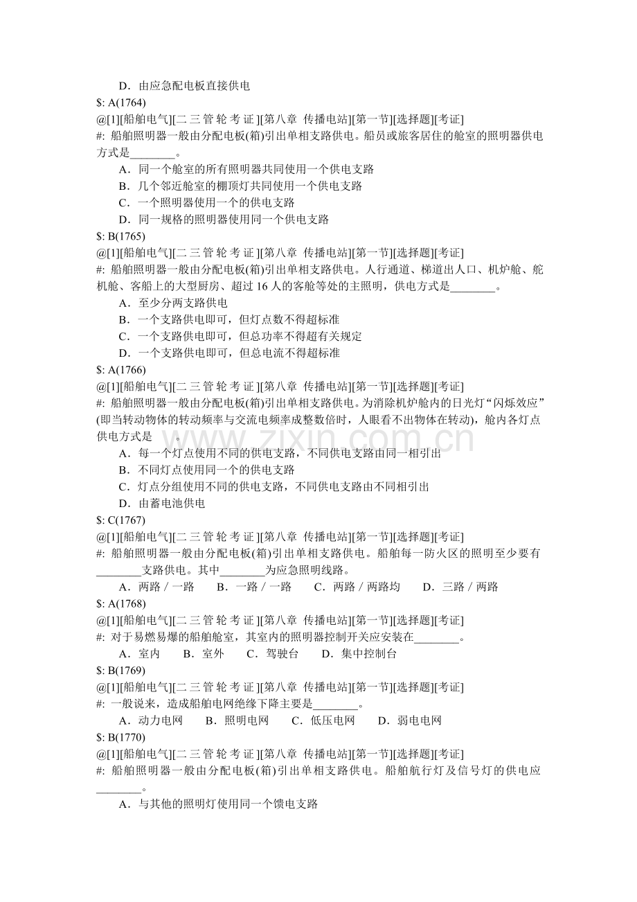 第八章--照明系统.doc_第2页