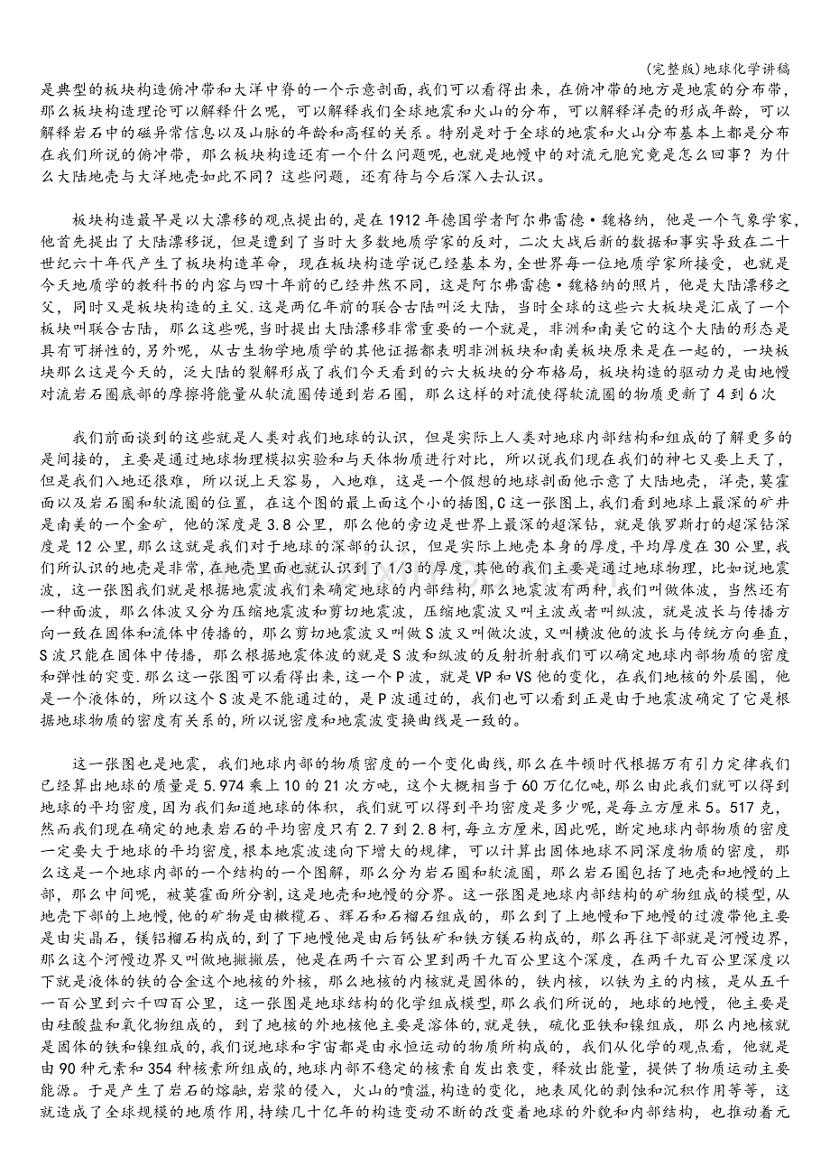 地球化学讲稿.doc_第2页