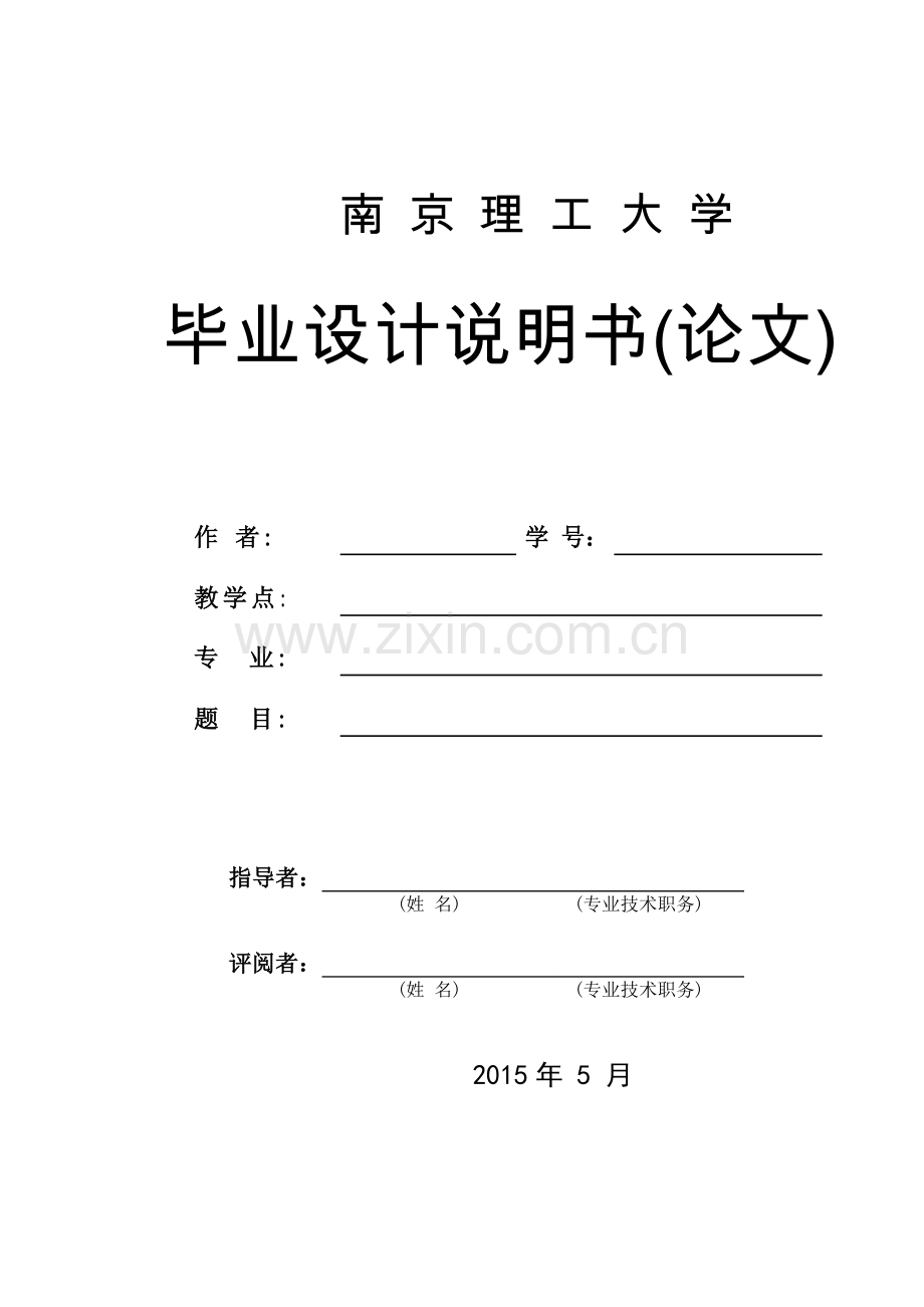 调频发射机的设计与实现.doc_第1页