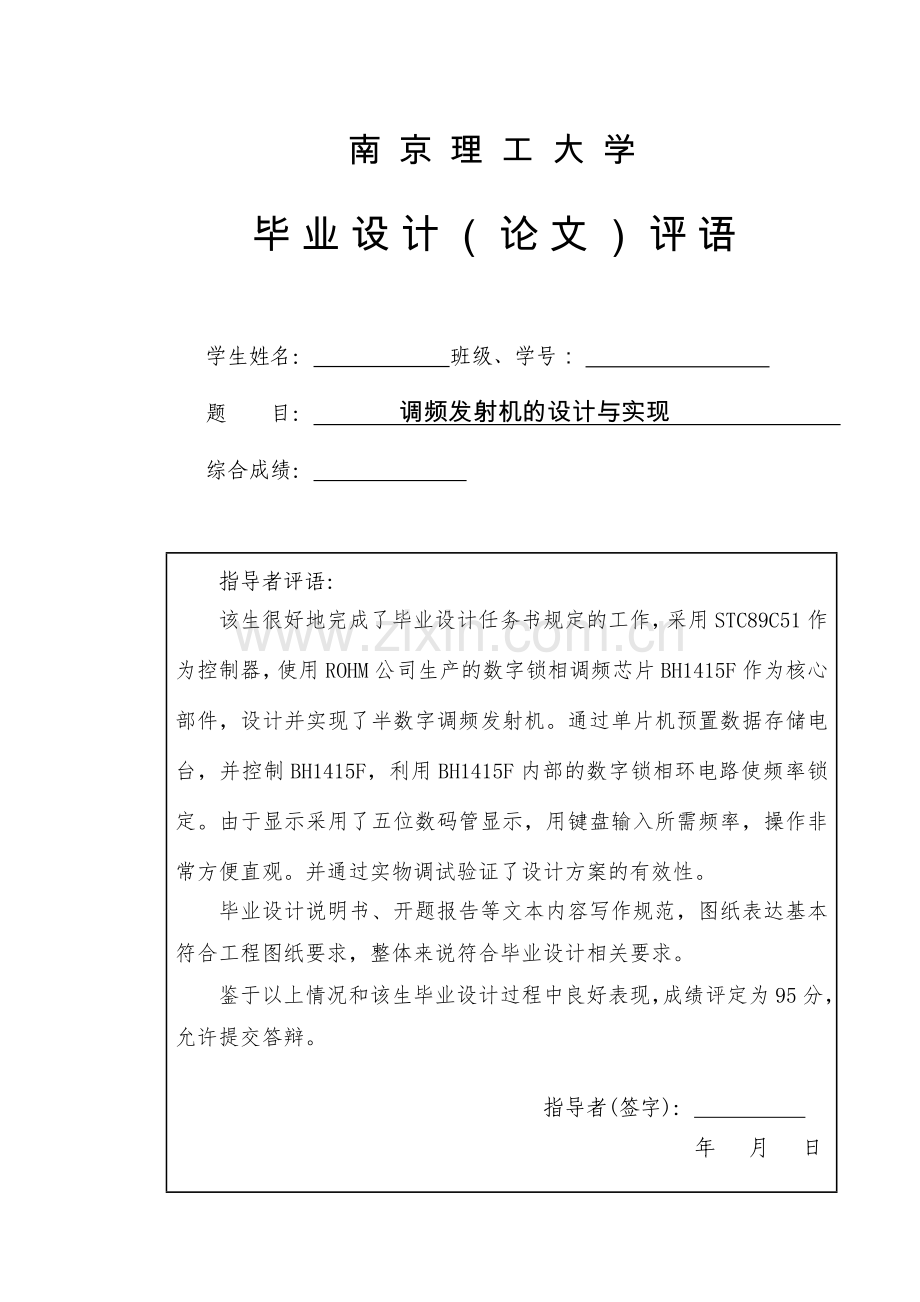 调频发射机的设计与实现.doc_第2页