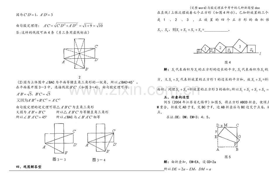 勾股定理在中考中的几种新题型doc.doc_第2页