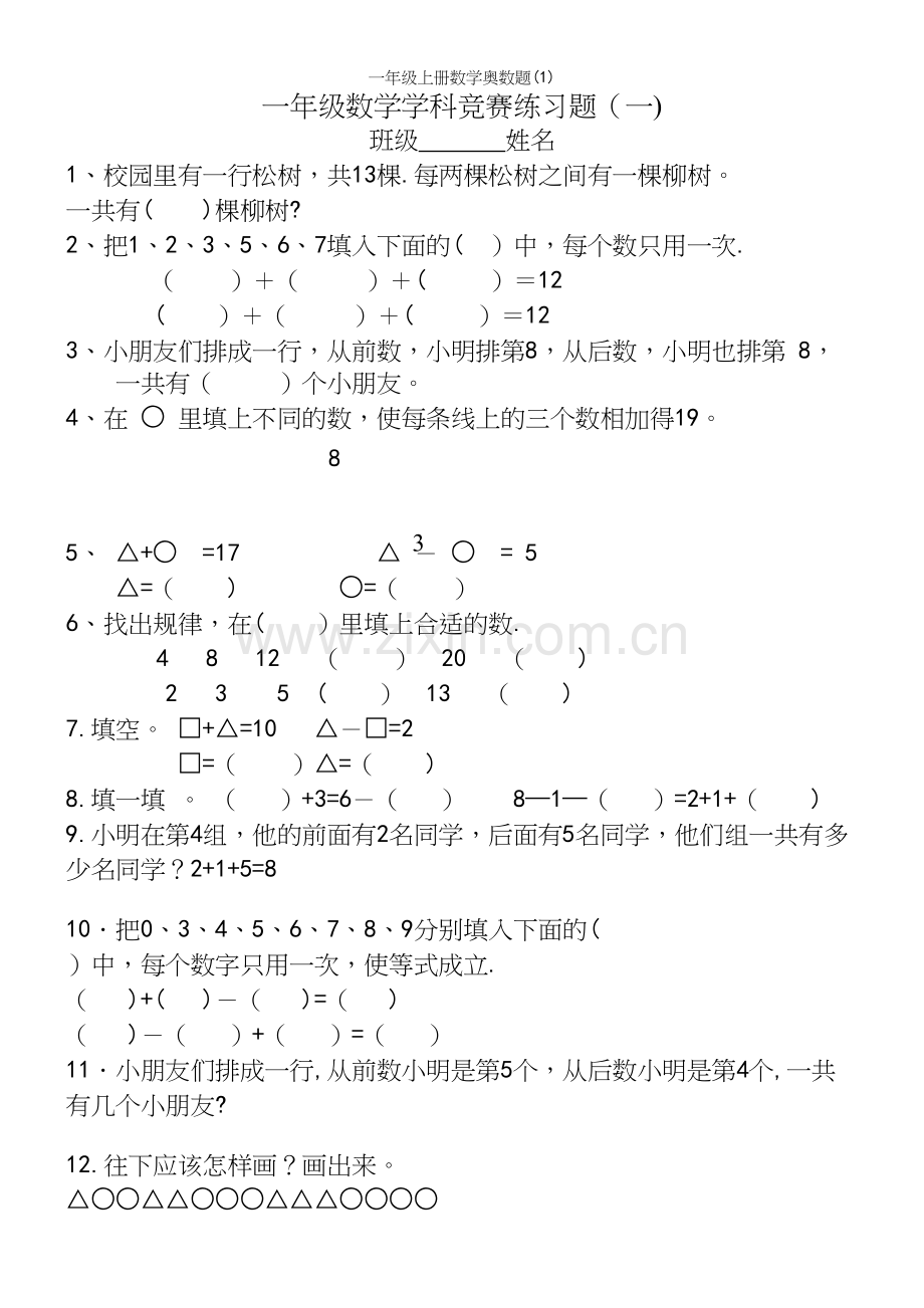 一年级上册数学奥数题(1).docx_第2页