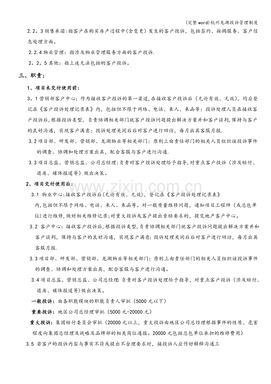 杭州龙湖投诉管理制度.doc_第2页