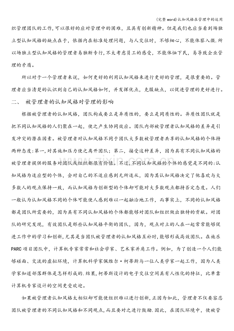 认知风格在管理中的运用.doc_第2页