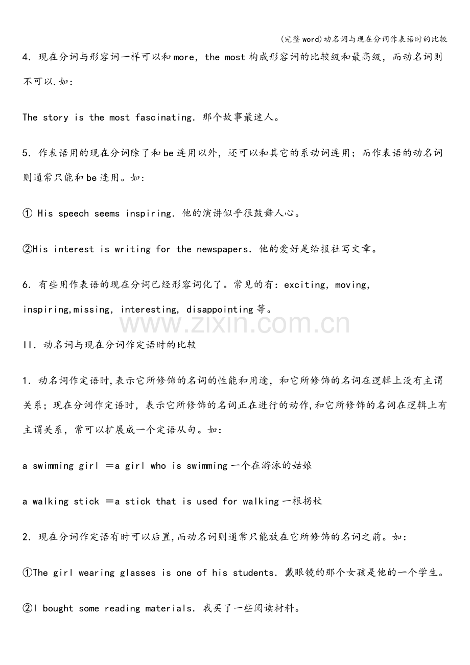 动名词与现在分词作表语时的比较.doc_第2页