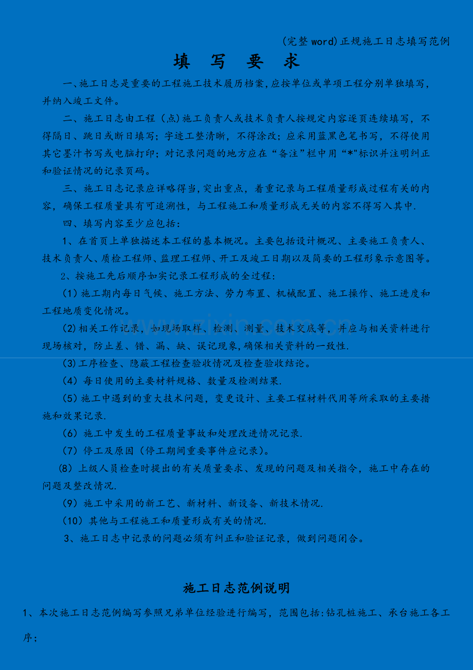 正规施工日志填写范例.doc_第2页