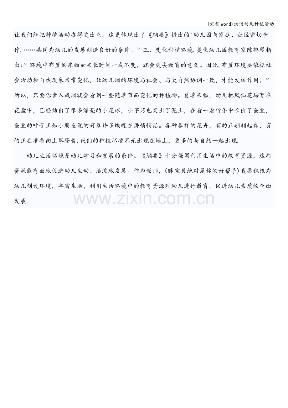 浅谈幼儿种植活动.doc_第2页