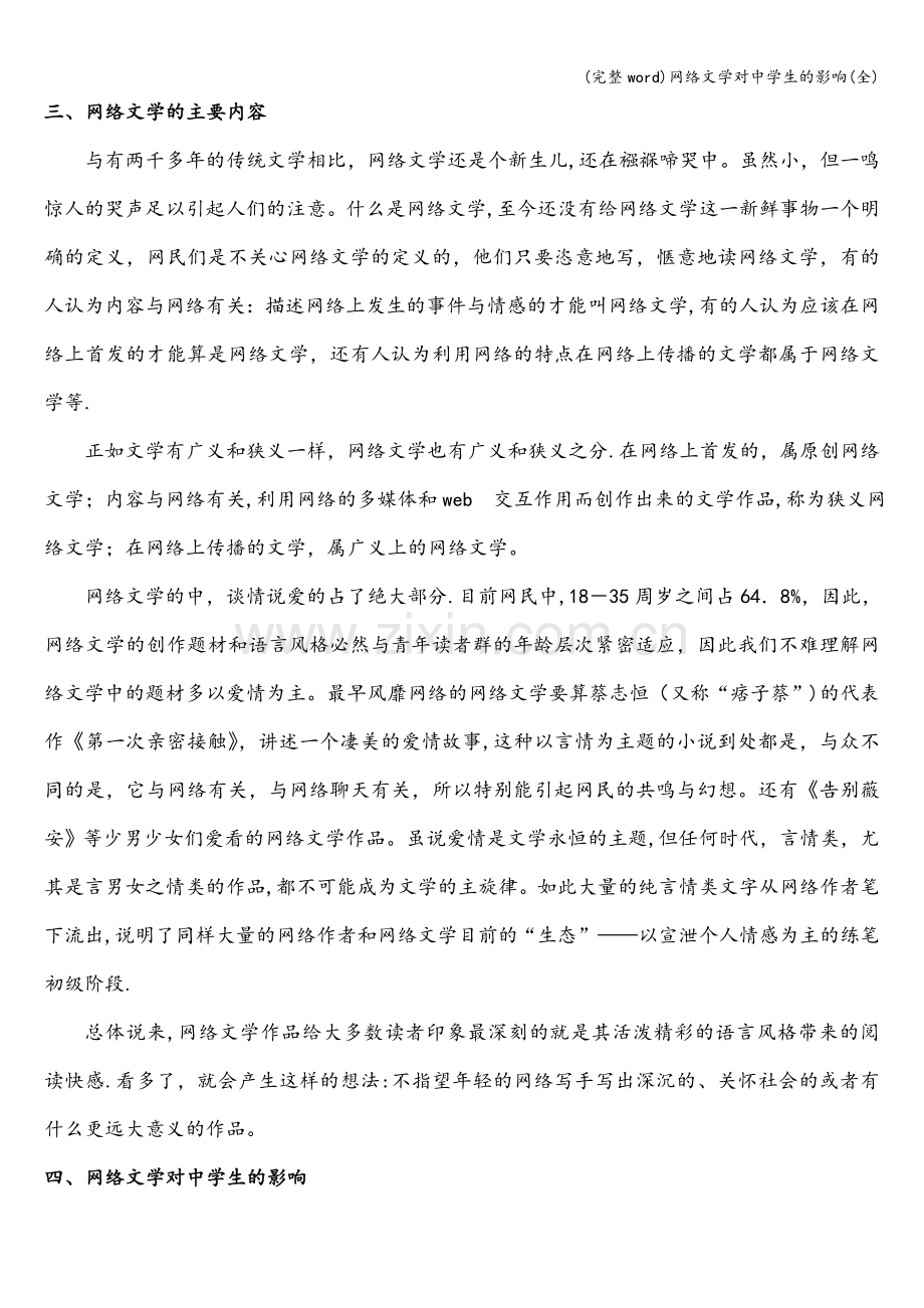 网络文学对中学生的影响.doc_第2页