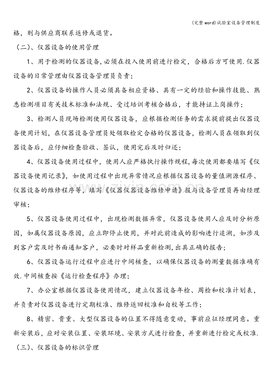 试验室设备管理制度.doc_第2页