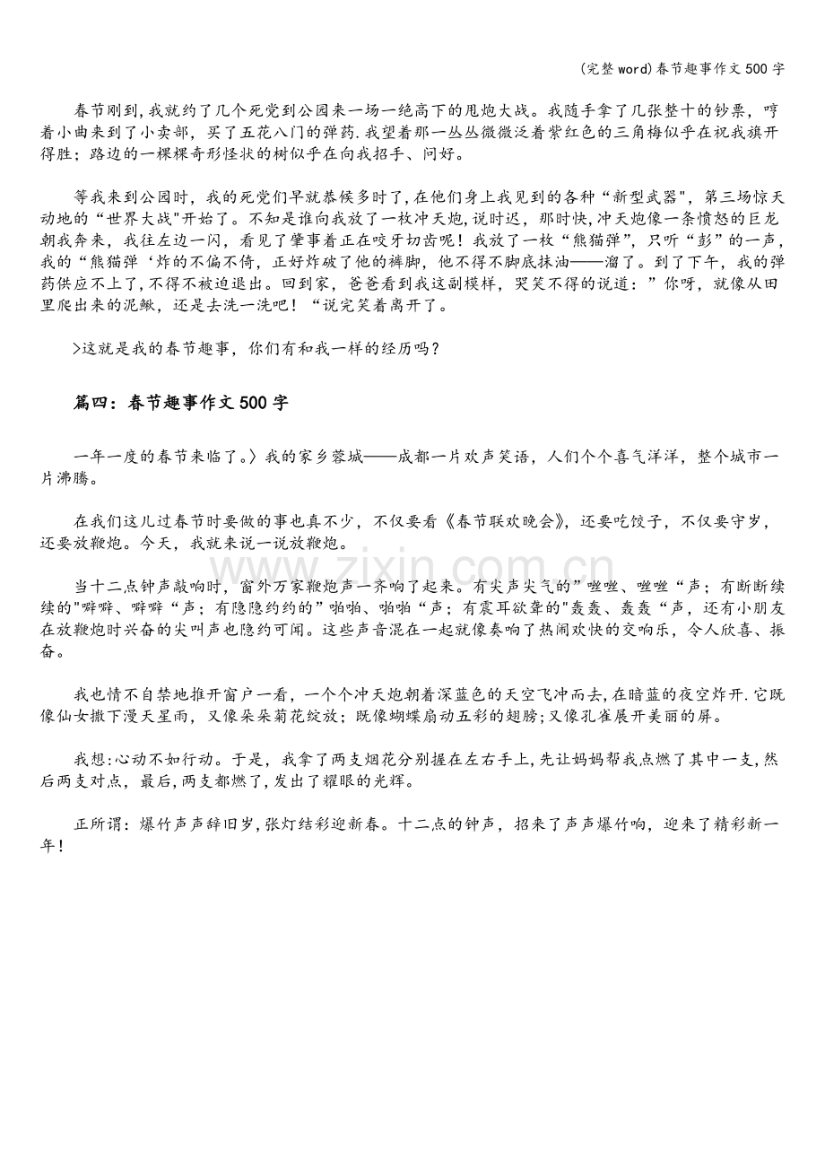 春节趣事作文500字.doc_第2页