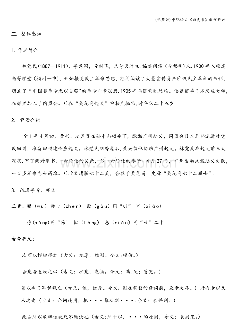 中职语文《与妻书》教学设计.doc_第2页
