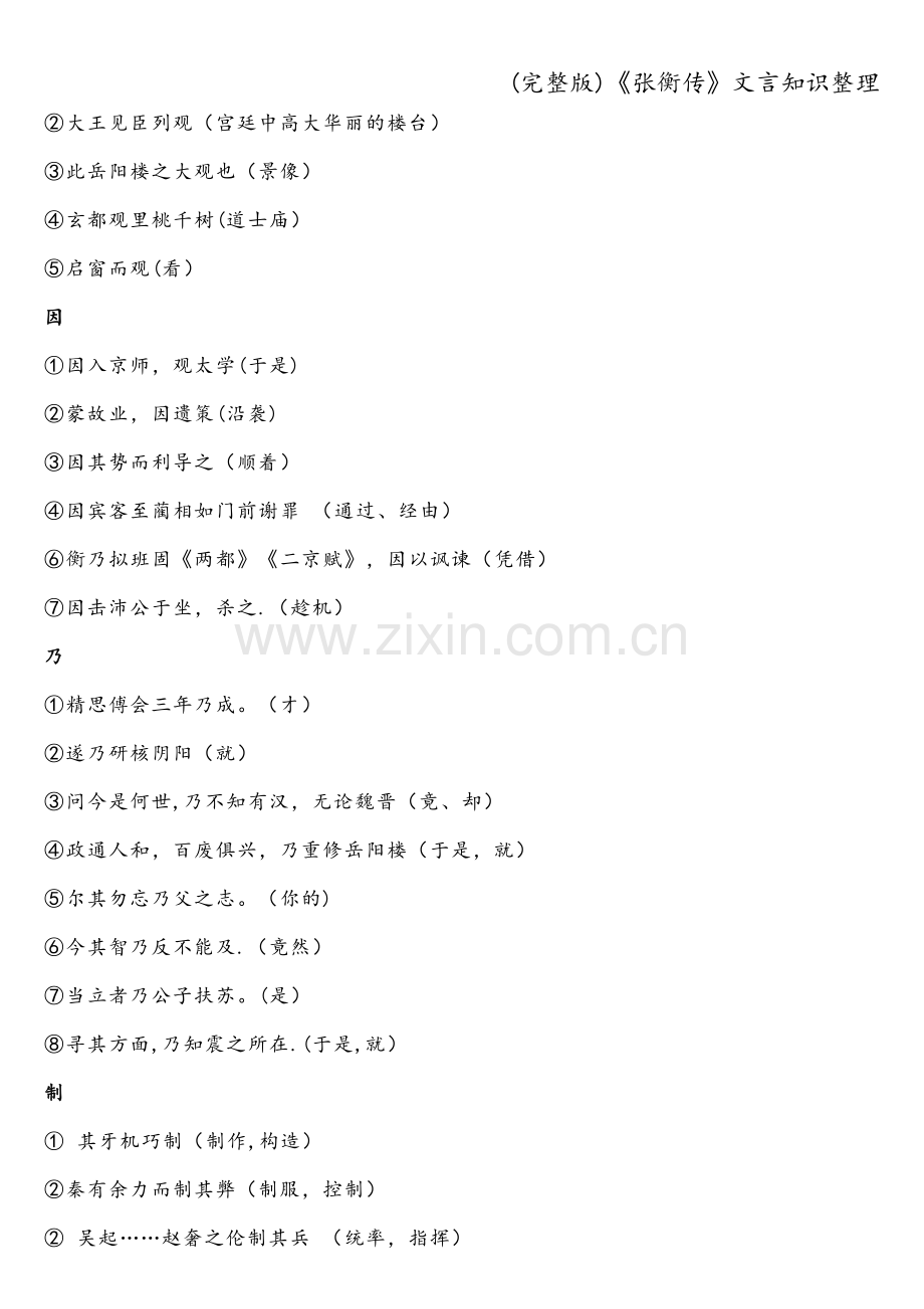 《张衡传》文言知识整理.doc_第2页